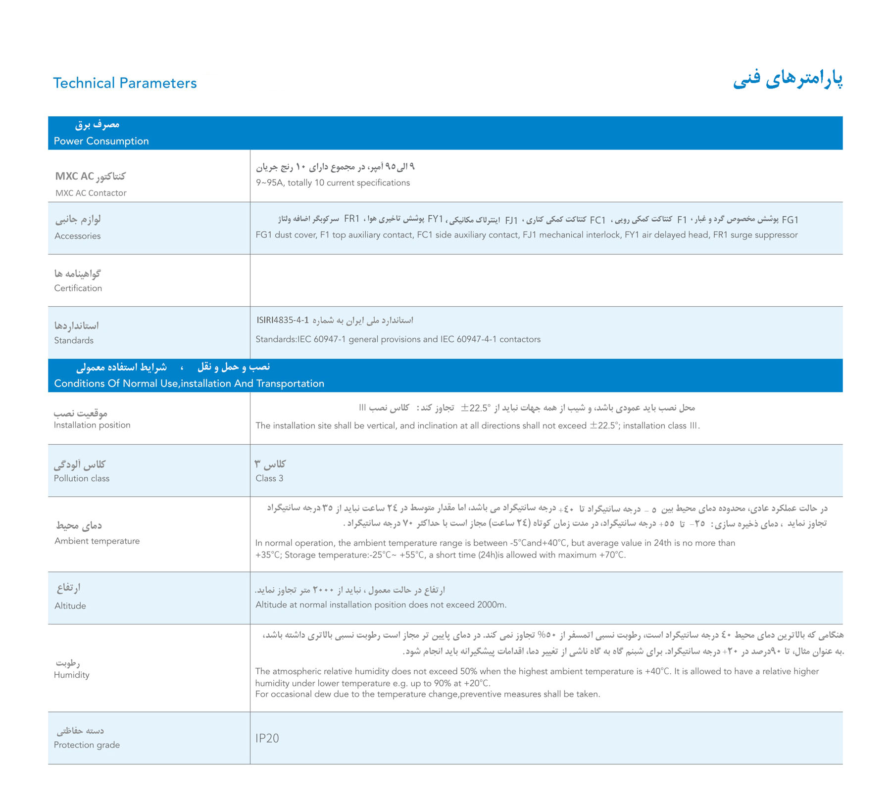 کنتاکتور موتوری